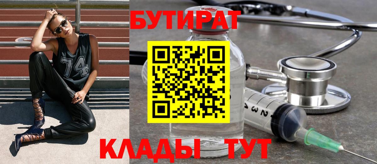 БУТИРАТ Butirat  Вход с VPN  Дедовск 