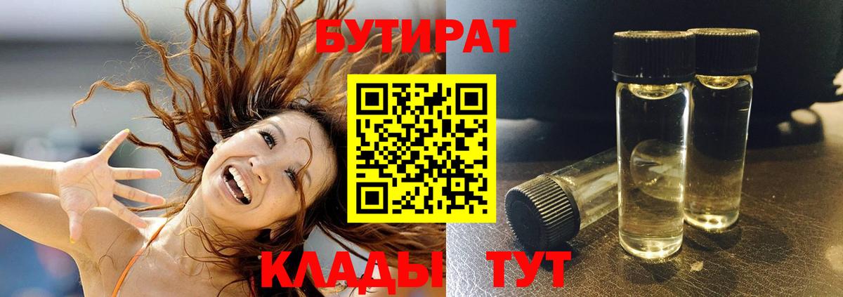 БУТИРАТ бутандиол Дедовск