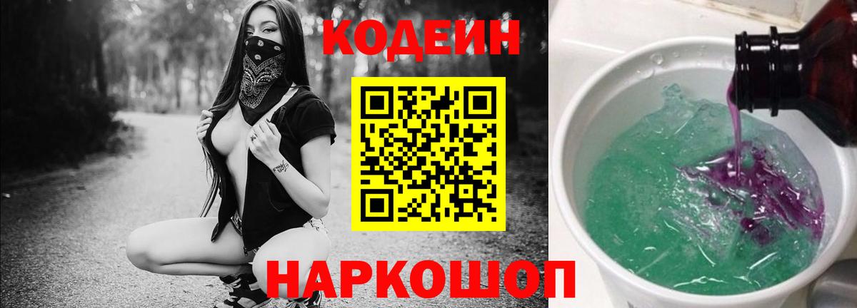 Кодеиновый сироп Lean напиток Lean (лин)  Вход с VPN  Дедовск 