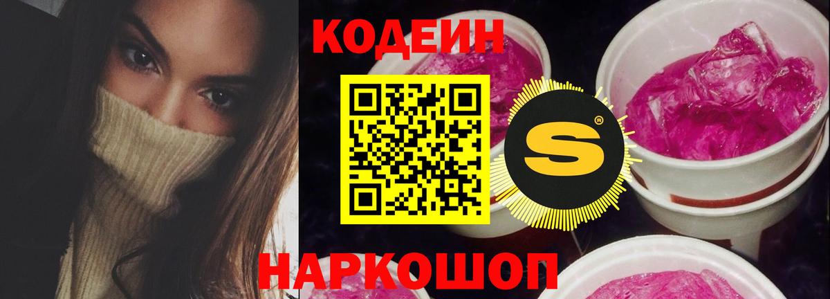 Codein напиток Lean (лин) Дедовск