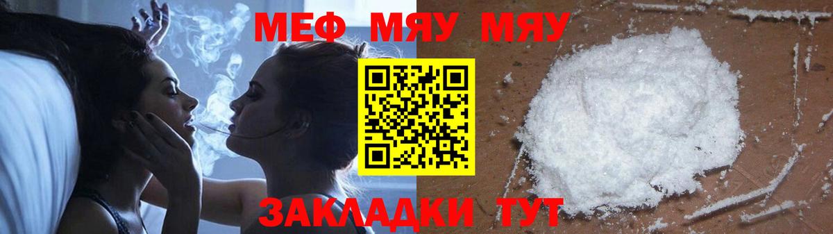 Меф мяу мяу  Меф кристаллы  МЯУ-МЯУ  Меф  Вход с VPN  Дедовск 
