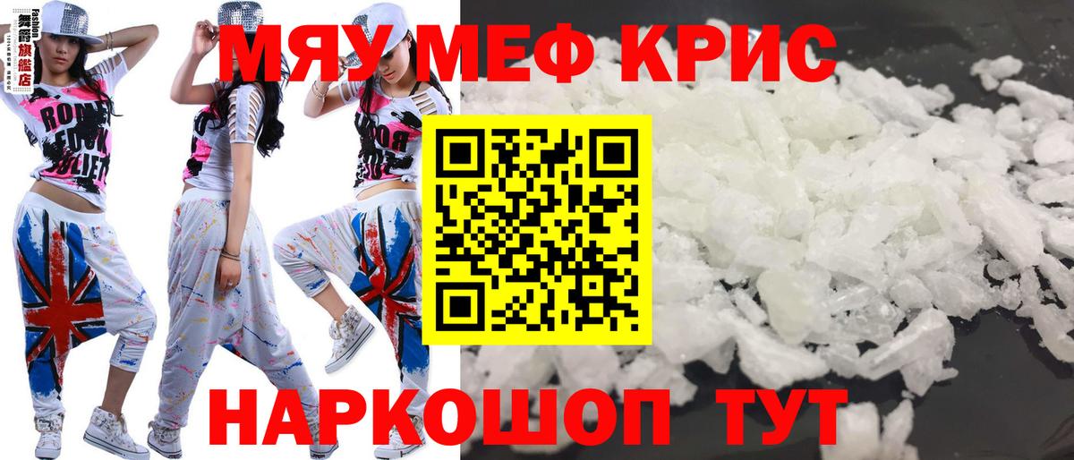 Меф мяу мяу мука Дедовск